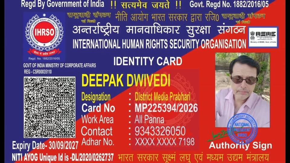 दीपक द्विवेदी बने अंतर्राष्ट्रीय मानवाधिकार सुरक्षा संगठन के जिला मीडिया प्रभारी