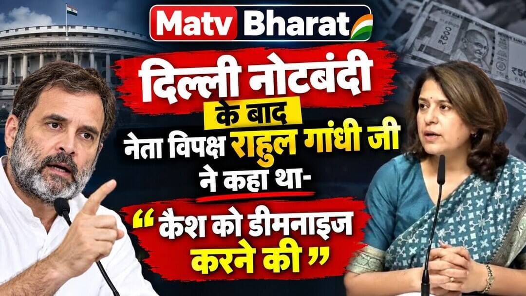 #दिल्ली नोटबंदी के बाद नेता विपक्ष राहुल गांधी जी ने कहा था- कैश को डीमनाइज करने की बात इसलिए की