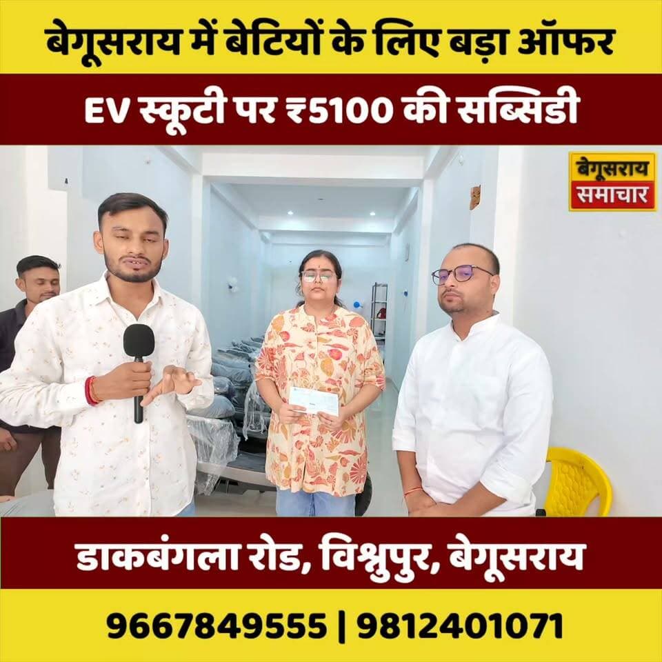 🚨 बेटियों के लिए ₹5100 का बड़ा फायदा! 😱 EV स्कूटी लेने से पहले ये खबर जरूर देख लें… कहीं आपका मौका निकल न जाए! 🛵⚡
#EVScooty #EVScooter #5100Subsidy #बेटियोंकेलिए #ElectricVehicle #सब्सिडी #सरकारीयोजना #EVIndia #BiharNews #Begusarai #ViralReels #ViralNews #BreakingNews #LatestUpdate