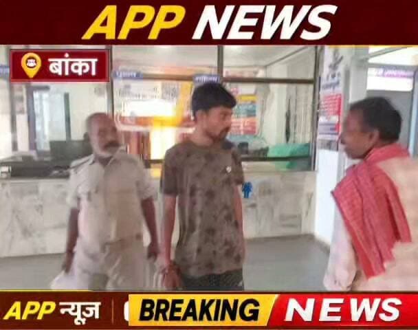शंभूगंज में चोरी कर भाग रहे युवक को खदेड़कर पकड़ा, धुनाई कर पुलिस को किया सुपुर्द। #bhagalpur #BankaBihar #bihar #vairalvideo #vairalpost #facebookpost #cantante #CrimeNews #BiharPulice