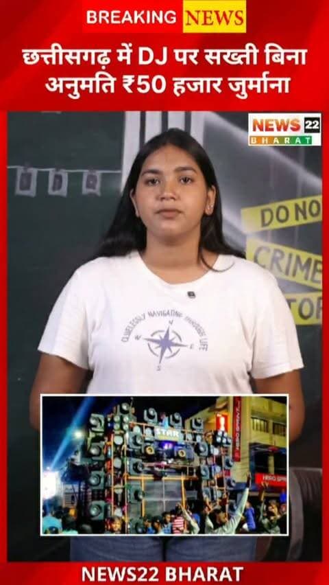 छत्तीसगढ़ में DJ और लाउडस्पीकर को लेकर नए नियमों का प्रारूप तैयार किया गया है। बिना अनुमति DJ बजाने पर जुर्माने का प्रस्ताव है। 5 अक्टूबर तक आपत्तियां मांगी गई हैं।
#Chhattisgarh #DJRules #RaipurNews #CGNews #BreakingNews
