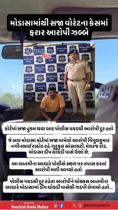 #Modasa #modasacity #marumodasa #modasamirror #aravalli