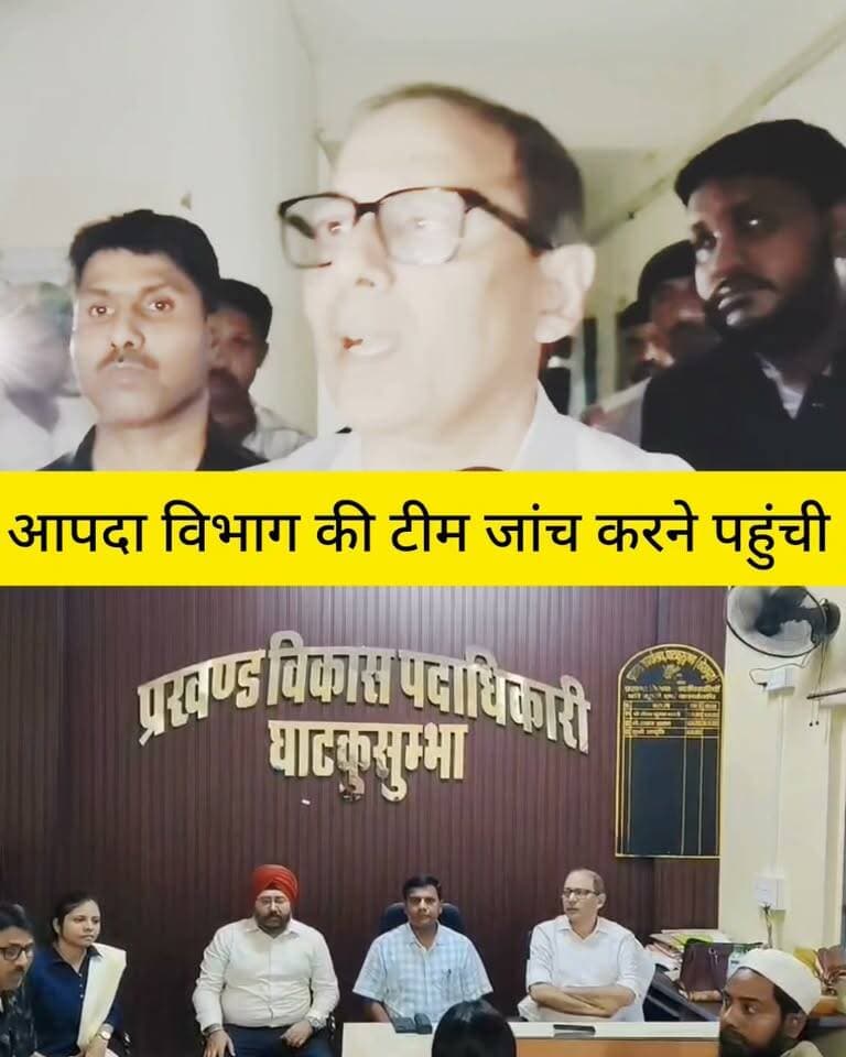 आपदा विभाग की टीम ने घाट कोसुंभा प्रखंड क्षेत्र में जांच पड़ताल करने पहुंची।
टीम के द्वारा सकारात्मक बात हुई।
#घाटकोसुंभा #शेखपुरा #आपदा #विभाग #fbreels #trendingreelsvideo #follower #hilights