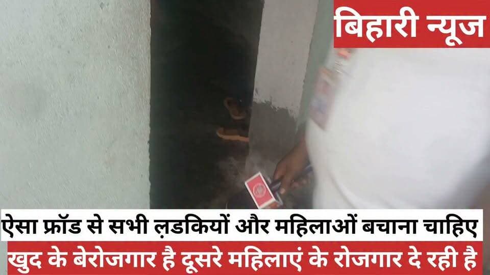 ऐसा फ्रॉड से सभी ल़डकियों और महिलाओं को बचाना चाहिए खुद के बेरोजगार है दोनों ल़डकियों और दूसरे के रोजगार दे रही है इन लोगों के पता है अभी सब महिलाओं के पास पैसा होता है लेकिन दिमाग नहीं होता है
