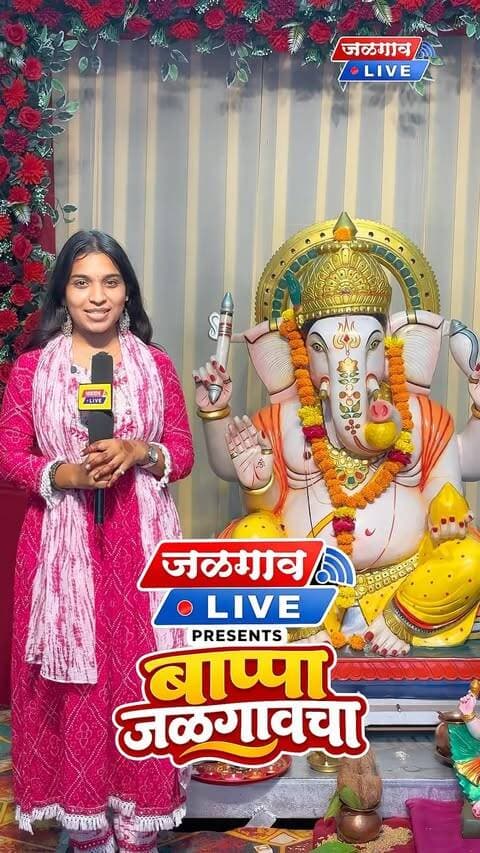 कर्नाटकातील प्रसिद्ध शिवमंदिराची नयनरम्य प्रतिकृतीआता थेट जळगावात! 🔱
Jalgaon Live Present: Bappa Jalgaoncha
विशेष आभार: हॉटेल क्रिस्टारा (@mastiff_hotelcrystara), जळगाव – आमचे व्हिडिओ स्पॉन्सर
📍 पत्ता: श्री गर्जना मित्र मंडळ, नवी पेठ, जळगाव
#BappaJalgaoncha #JalgaonLive #NaviPeth #GaneshUtsav #Jalgaon