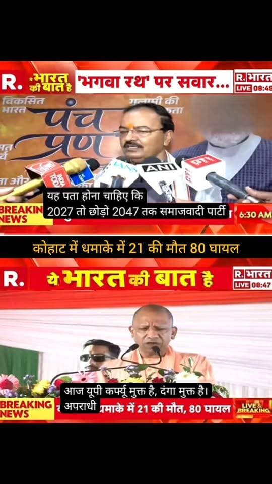 कोहाट में हुए धमाके को लेकर तस्वीर में 21 लोगों की मौत और 80 लोगों के घायल होने का दावा दिखाया गया है। मामले को लेकर सुरक्षा व्यवस्था और राजनीतिक प्रतिक्रियाओं पर भी चर्चा हो रही है। घटना से जुड़ी संख्या और पूरी जानकारी की आधिकारिक पुष्टि जरूरी है।
🙏 ऐसी ही जरूरी खबरों के लिए हमारे चैनल Apka Shehar Live News को सपोर्ट करें। पोस्ट पसंद आए तो Like, Share और Follow जरूर करें।
#ApkaSheharLiveNews #BreakingNews #Kohat #KohatBlast #PakistanNews #BlastNews #WorldNews #InternationalNews #BreakingUpdate #HindiNews #NewsUpdate #LatestNews #NewsAlert #ViralNews #TrendingNews #IndianNews #LiveNews #LatestUpdate #NewsToday