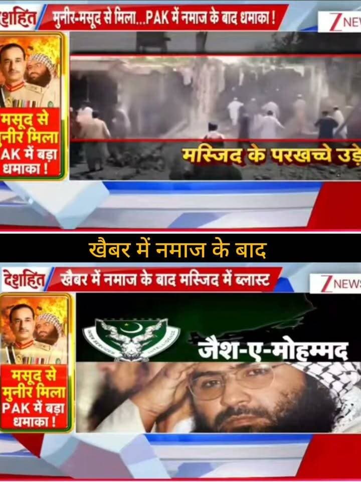 पाकिस्तान में नमाज के दौरान बड़ा धमाका! 🚨
खैबर पख्तूनख्वा के कोहाट में शुक्रवार की नमाज के दौरान मस्जिद के पास हमला हुआ, जिसमें कई लोगों की मौत और बड़ी संख्या में लोग घायल हुए। घटना के बाद इलाके में सुरक्षा व्यवस्था और जांच तेज कर दी गई है। �
आखिर इस हमले के पीछे कौन है? जांच में सामने आ रही जानकारियों पर सबकी नजर है। ⚠️
👉 ApkaSheharLiveNews को सपोर्ट करें ❤️
📲 ऐसी ही बड़ी खबरों के लिए पेज को फॉलो करें, वीडियो शेयर करें और जुड़े रहें।
#ApkaSheharLiveNews #BreakingNews #Pakistan #PakistanBlast #Kohat #WorldNews #LatestNews #InternationalNews #NewsUpdate #BreakingUpdate #ViralNews #HindiNews #TopNews