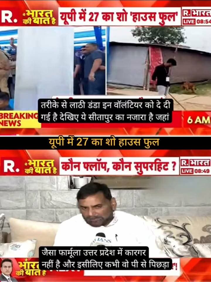 यूपी की सियासत में फिर गरमाया माहौल! 🔥
27 के शो को लेकर सियासी बयानबाजी और दावों ने बढ़ाई हलचल।
आखिर इस पूरे मामले में क्या है सच और क्या है सिर्फ सियासी दावा? 🤔
आपकी राय क्या है, कमेंट में जरूर बताएं।
👉 ApkaSheharLiveNews
❤️ आपका एक लाइक, शेयर और फॉलो हमारे चैनल को आगे बढ़ाने में बड़ा सपोर्ट करता है।
🙏 ApkaSheharLiveNews को अपना प्यार और सपोर्ट जरूर दें।
#ApkaSheharLiveNews #BreakingNews #UPNews #UttarPradesh #UPPolitics #PoliticalNews #LatestNews #HindiNews #NewsUpdate #TrendingNews #ViralNews #IndiaNews #NewsToday #LiveNews
