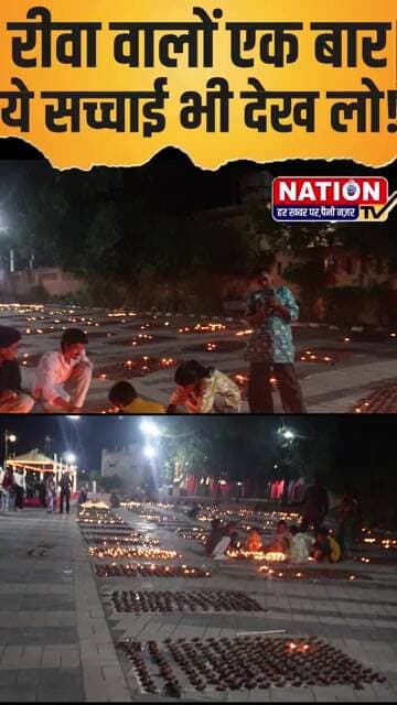 रीवा वालों एक बार ये सच्चाई भी देख लो!#rewa #deepotsava #pmmodibirthday