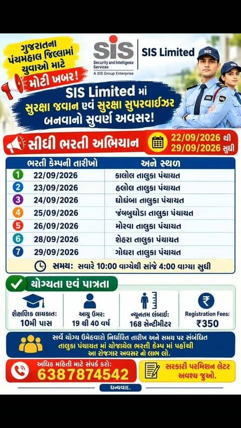 પંચમહાલ જિલ્લામાં યુવાઓ માટે મોટી ખબર !
સીધી ભરતી અભિયાન
22/09/2026 थी 29/09/2026
#panchmahalsamachar #panchmahalnews #news #godhra #panchmahal
