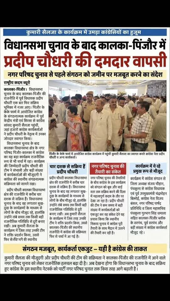 कालका पूर्व विधायक प्रदीप चौधरी की दमदार एंट्री....