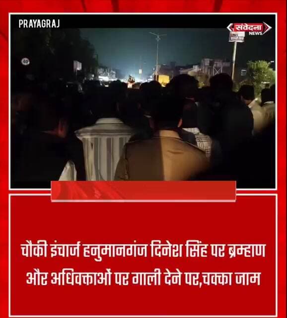 सराय इनायत में देर रात अधिवक्ताओं का चक्का जाम, दरोगा पर ब्राह्मणों और अधिवक्ताओं को गाली देने ..