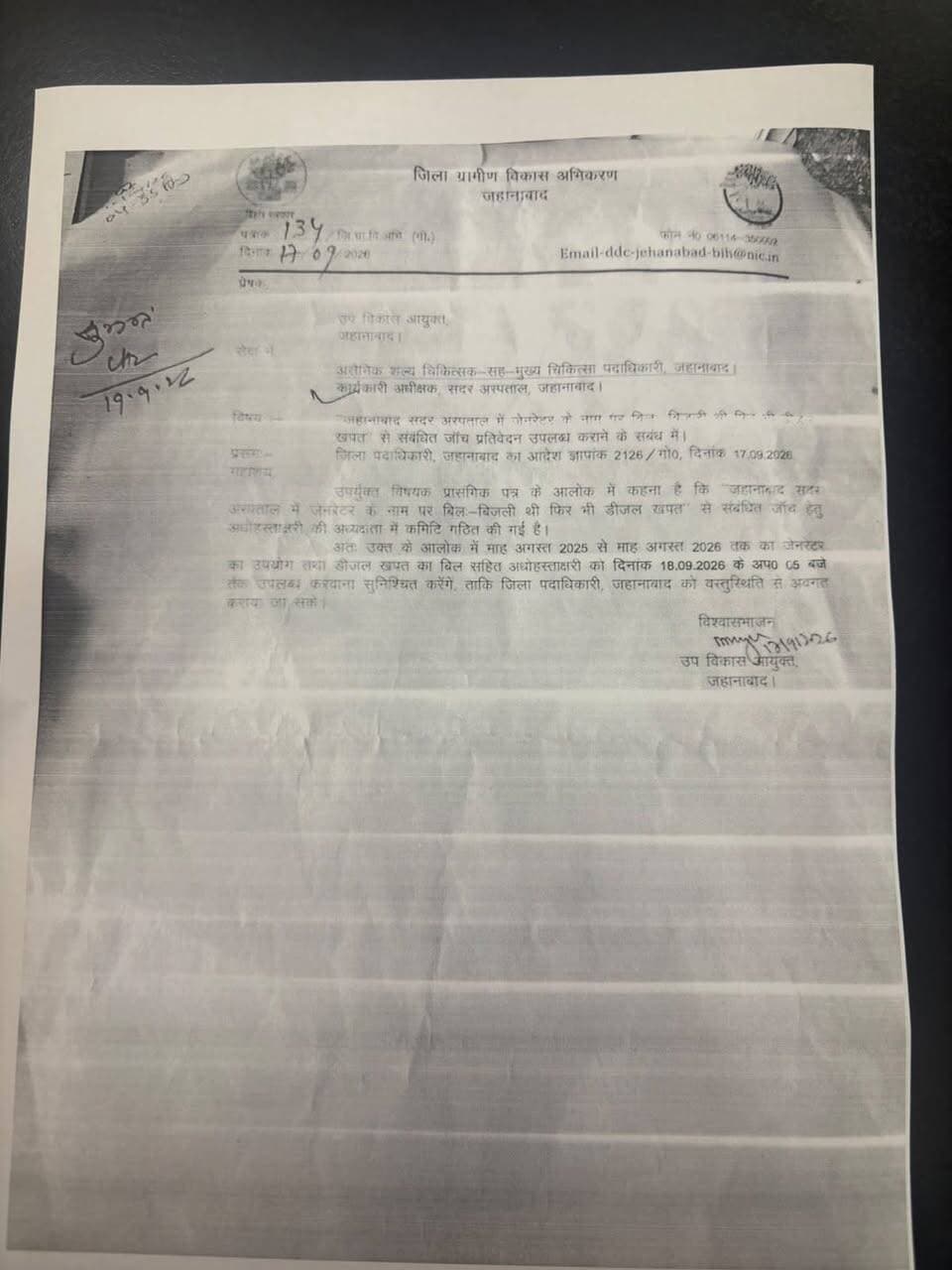 सदर अस्पताल में जनरेटर खर्च पर उठे सवाल, जांच कमेटी गठित
जहानाबाद : सदर अस्पताल में जनरेटर संचालन और डीजल मद में हुए खर्च को लेकर प्रशासन ने जांच शुरू कर दी है। बिजली की उपलब्धता के बावजूद जनरेटर संचालन दर्शाए जाने और उससे संबंधित भुगतान में अनियमितता की शिकायत सामने आने के बाद जिला प्रशासन ने मामले को गंभीरता से लिया है। जिला पदाधिकारी छिरिङ वाई भूटिया के निर्देश पर मामले की जांच के लिए कमेटी गठित की गई है।
जांच टीम को अगस्त 2025 से अगस्त 2026 तक की अवधि में जनरेटर संचालन से जुड़े दस्तावेजों की पड़ताल करने को कहा गया है। इसमें जनरेटर की लॉगबुक, डीजल की खपत, ईंधन खरीद के बिल, भुगतान से संबंधित अभिलेख और रखरखाव के दस्तावेज शामिल हैं।
प्रशासन यह भी देखेगा कि अस्पताल में बिजली आपूर्ति की स्थिति क्या थी और जिन दिनों जनरेटर चलाने का रिकॉर्ड दर्ज किया गया, उन दिनों वास्तव में उसका संचालन हुआ था या नहीं। डीजल की खपत और जनरेटर संचालन के रिकॉर्ड का आपस में मिलान किया जाएगा।
जांच के बाद कमेटी अपनी रिपोर्ट जिला प्रशासन को सौंपेगी। रिपोर्ट में यदि वित्तीय अनियमितता या अभिलेखों में गड़बड़ी की पुष्टि होती है तो संबंधित लोगों की जिम्मेदारी तय कर विभागीय कार्रवाई की जा सकती है। जांच शुरू होने के बाद अस्पताल प्रबंधन से जुड़े कर्मियों में भी हलचल बढ़ गई है।