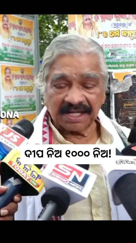ଦୀପ ନିଅ ୧୦୦୦ ନିଅ!