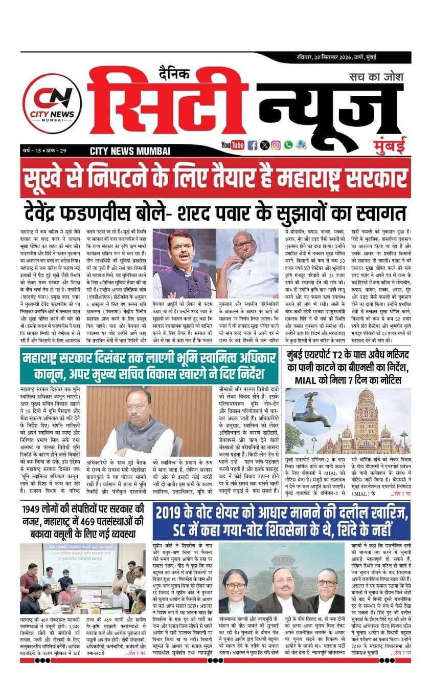 https://www.citynewsmumbai.com/