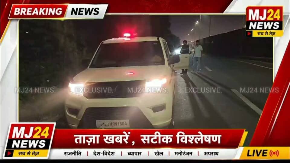 एक छलांग… और खुल गया हत्याकांड का नया राज! STF की बड़ी कार्रवाई
#MJ24News #BreakingNews #Sonipat #STF #SonipatSTF #Hisar #HisarNews #TolManagerMurder #SanjayShukla #BhiganFlyover #NH44 #CrimeNews #HaryanaNews #PoliceAction #CrimeBreaking #LatestNews #HaryanaPolice