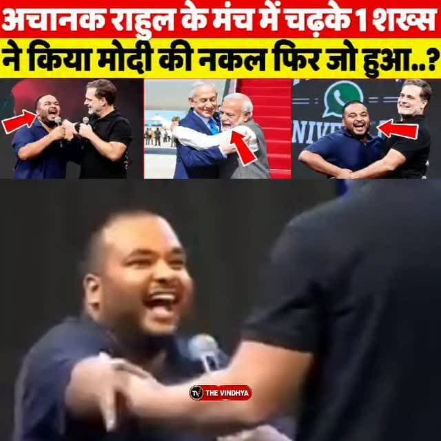 अचानक राहुल के मंच में चढ़कर एक शख्स ने की मोदी की नकल फिर राहुल ने जो किया देश दंग!