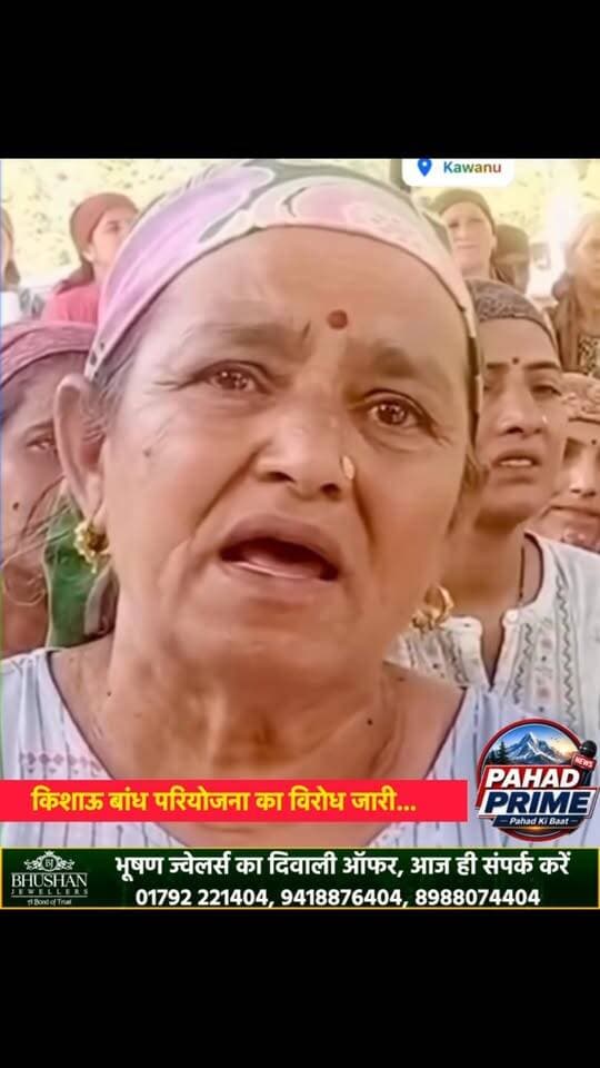 किशाऊ बांध परियोजना का जमकर हो विरोध, बच्चे, बुजुर्ग, महिलाएं सब एक सुर में बोले- मोदी और धामी जी यहां डैम नहीं बनना चाहिए, सौंपा गया ज्ञापन…