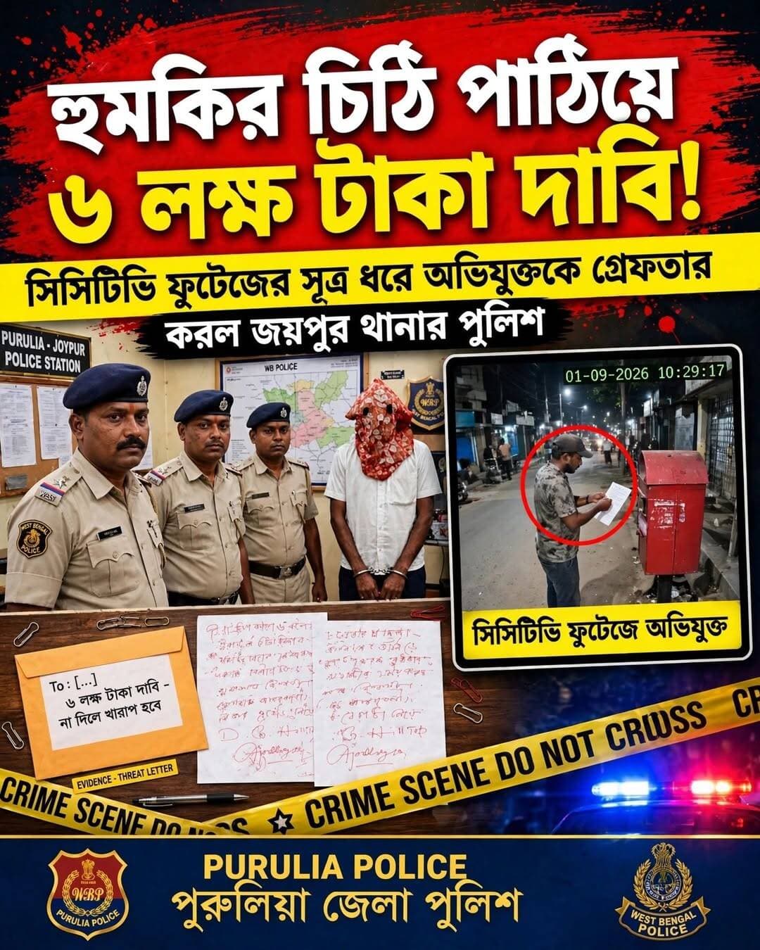 হুমকির চিঠি পাঠিয়ে ৬ লক্ষ টাকা দাবি: সিসিটিভি ফুটেজের সূত্র ধরে অভিযুক্তকে গ্রেফতার করল জয়পুর থানার পুলিশ।
Barabazar News/বরাবাজার নিউজ @topfans