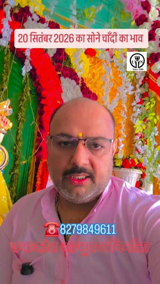 20 सितंबर 2026 का भाव #shorts #trending #viral #trendingreel #viral