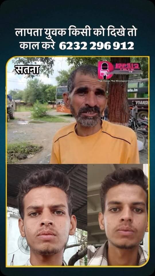 सतना से लापता हुआ बालक किसी को दिखे तो सूचित करे #satna #reels