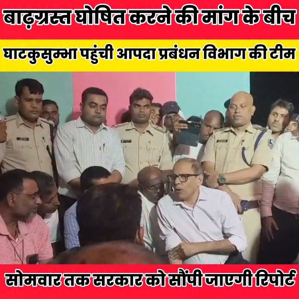 गांव-गांव पहुंचकर टीम ने देखा बाढ़ का असर, सोमवार तक सरकार को सौंपी जाएगी रिपोर्ट..
Sheikhpura Collectorate Sheikhpura Hunt New Randhir Kumar Soni DRCC Sheikhpura Sheikhpura Police बात मनकौल गांव की सनैया पंचयात News Bihar pk #BiharNews #dmsheikhpura #nisantkumar #cmsmrat