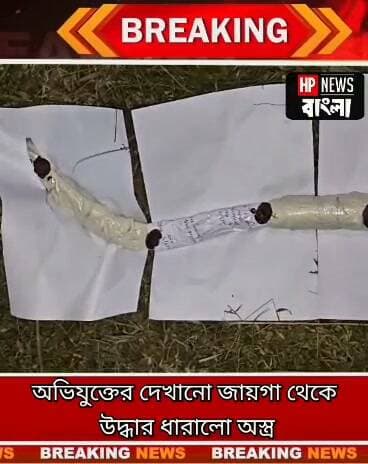 হরিহরপাড়ায় খু*নে*র তদন্তে বড়সড় সাফল্য! অভিযুক্তের দেখানো জায়গা থেকে উ*দ্ধা*র ধা/রা/লো অ/স্ত্র
#হরিহরপাড়া #মুর্শিদাবাদ #খুন #খুনেরঅস্ত্র #পুলিশ #জামালপুর