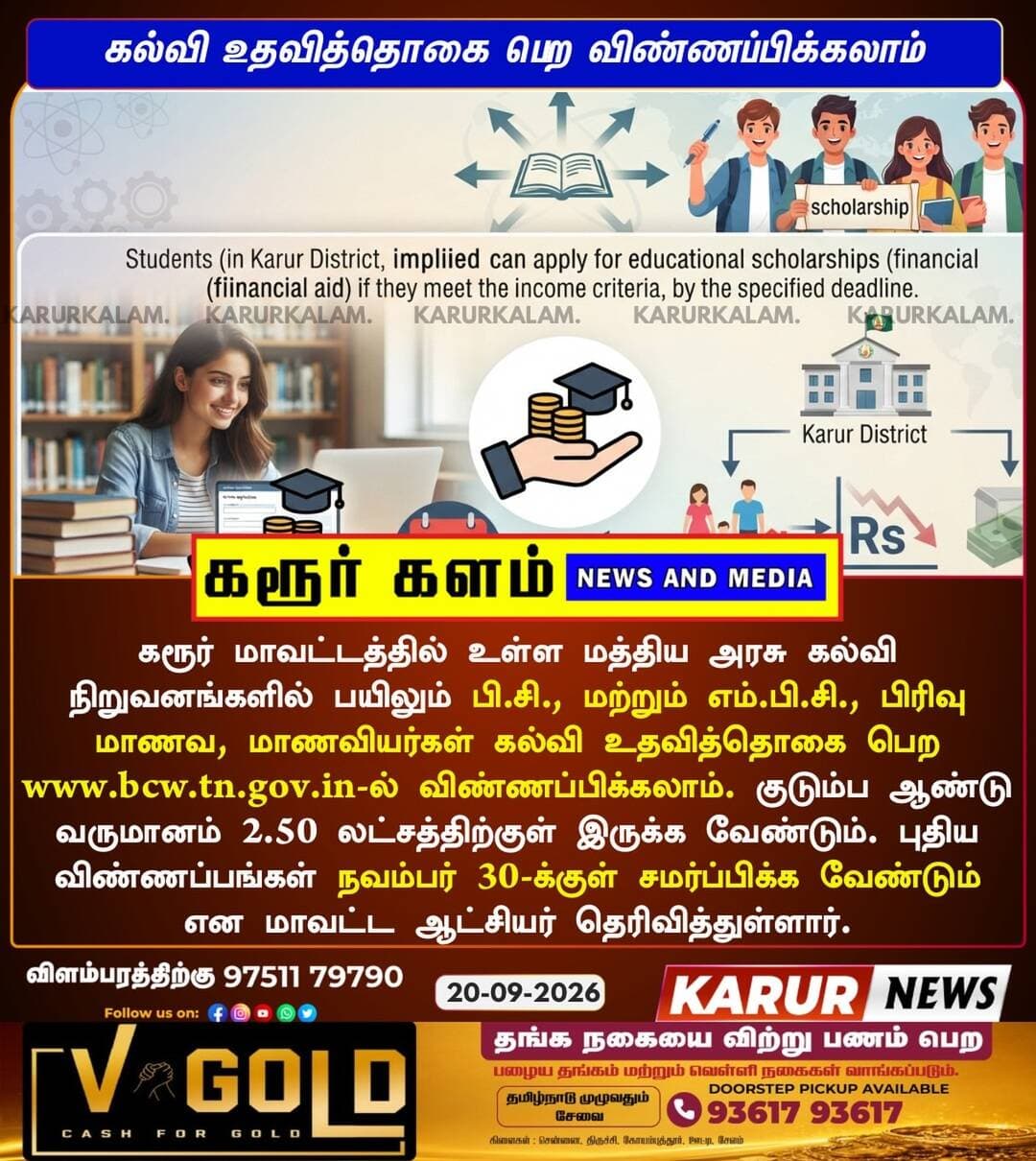 கல்வி உதவித்தொகை பெற விண்ணப்பிக்கலாம்
Share…..
<nis:link nis:type=tag nis:id=scholarship nis:value=scholarship nis:enabled=true nis:link/> <nis:link nis:type=tag nis:id=mbc nis:value=mbc nis:enabled=true nis:link/> <nis:link nis:type=tag nis:id=bcstudents nis:value=bcstudents nis:enabled=true nis:link/> <nis:link nis:type=tag nis:id=karur nis:value=karur nis:enabled=true nis:link/> <nis:link nis:type=tag nis:id=reelsgrowth nis:value=reelsgrowth nis:enabled=true nis:link/>