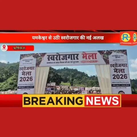 चुनावी आहट के बीच यमकेश्वर में हुंकार: संजीव चौहान का ऐतिहासिक स्वरोजगार मेला, विपक्ष की धड़कनें तेज, हजारों ग्रामीणों की भीड़ से गरमाई यमकेश्वर की सियासत।
#NewsUpdate #highlight #rishikesh #ऋषिकेश #yamkeshwar Sanjeev Singh Chauhan यमकेश्वर विधानसभा Pushkar Negi Yamkeshwar Anju Vlogs Yamkeshwar यमकेश्वर विधानसभा निर्वाचन क्षेत्र