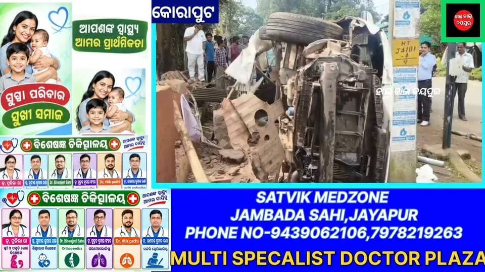 ବାଟମଙ୍ଗଳା ମନ୍ଦିର ନିକଟରେ ଦୁର୍ଘଟଣା, କାନ୍ଥରେ ପିଟିହେଲା କାର୍; ଅଳ୍ପକେ ବର୍ତ୍ତିଲେ ଡାକ୍ତର ରତିକାନ୍ତ ଖଟୁଆ।