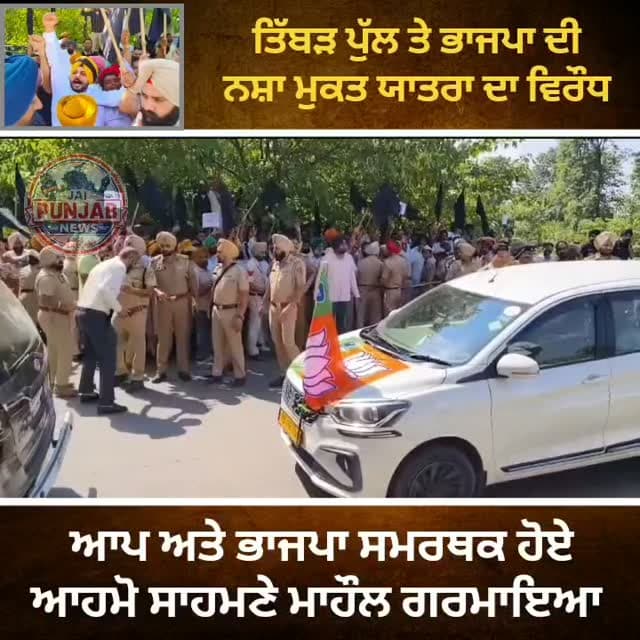 ਤਿੱਬੜ ਪੁੱਲ ਤੇ ਭਾਜਪਾ ਅਤੇ ਆਪ ਸਮਰਥਕ ਹੋਏ ਆਮੋ ਸਾਹਮਣੇ,,,ਸਥਿਤੀ ਹੋਈ ਤਨਾਪੂਰਨ ਭਾਰੀ ਪੁਲਿਸ ਬਲ ਤਾਇਨਾਤ #gurdaspur #police #attack #election #aap