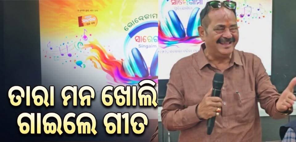 ତାରା ମନ ଖୋଲି ଗାଇଲେ ଗୀତ 🎶
‘ମୋ ପ୍ରିୟା ଠାରୁ ଆଉ କିଏ ଅଧିକ ସୁନ୍ଦର’—ଗୀତରେ ମତୁଆଲା ତାରା
#Jeypore #jeyporenews #jeyporeupdatenews #jeyporesocialmedia #koraputupdate #koraput #Rayagada #Malakangiri #Nabarangpur #viralpost2024 #viralfacebookpage #public #highlightseveryonefollowers2025 #highlights #dmkoraput #CMOdisha #facebookfollowersfollowers #jeyporemuncipalty #koraputpolice #viralpost #viralvideoシ