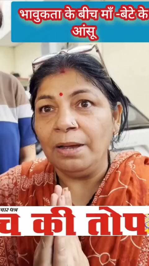 कटा टिकट बेटे के साथ मां के भी छलके आंसू #abvp #election #mbpg #निर्दलीय