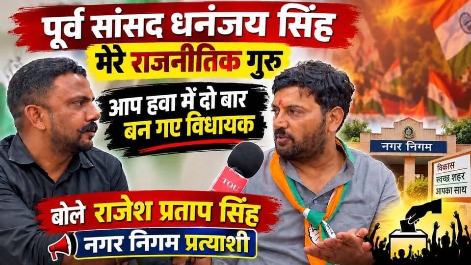 🛑एक तरफ़ा जीत का भरा दम,पूर्व सांसद धनंजय सिंह मेरे राजनीतिक गुरु” राजेश शुक्ला हवा में दो बार बन गए विधायक— बोले नगर निगम प्रत्याशी राजेश प्रताप सिंह..
𝑭𝒐𝒍𝒍𝒐𝒘𝒆𝒓𝒔. Rudrapur online RUDRAPUR CITY Pushkar Singh Dhami Vikas Sharma Shiv Arora Rajesh Shukla #kicchasudeepfc #kicchasudeep #RajeshPratapSingh #NagarNigamkiccha