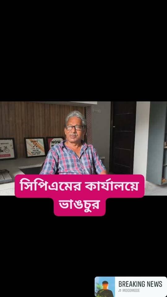 কোদালিয়ায় সিপিএমের কার্যালয়ে ভাঙচুর