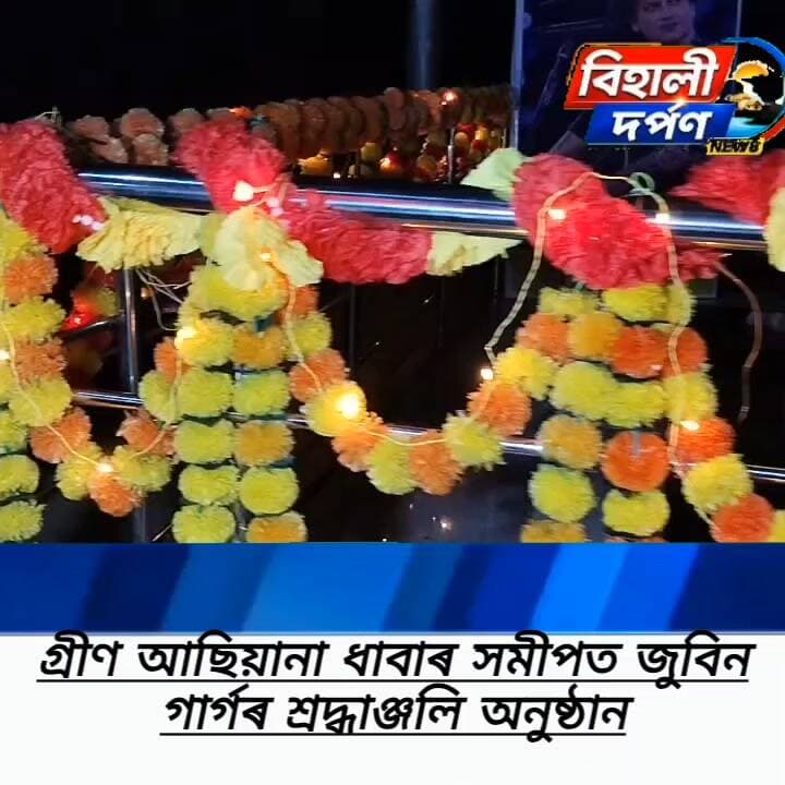 জুবিন বিহীন এবছৰ: চকুলো আৰু গীতেৰে হিয়াৰ আমঠুলৈ বিহালীত শ্ৰদ্ধাঞ্জলি*✅✅✅#behalidarpan
