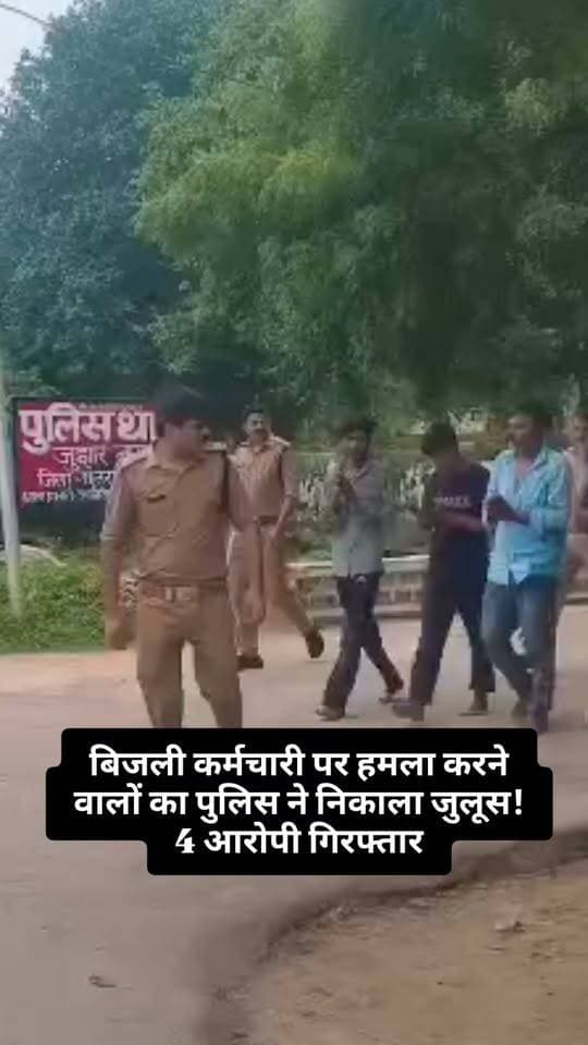 बिजली कर्मचारी पर हमला करने वालों का पुलिस ने निकाला जुलूस! 4 आरोपी गिरफ्तार
छतरपुर के बारीगढ़ में बिजली विभाग के कर्मचारी पर हमला और शासकीय कार्य में बाधा के मामले में जुझारनगर पुलिस ने 4 आरोपियों को गिरफ्तार किया। गिरफ्तारी के बाद पुलिस ने आरोपियों का जुलूस निकाला। घटना का वीडियो भी सोशल मीडिया पर वायरल हुआ था।
#Chhatarpur #Barigarh #Jujharnagar #ChhatarpurPolice #BreakingNews #PoliceAction #ViralVideo #BundeliBhaukaalNews