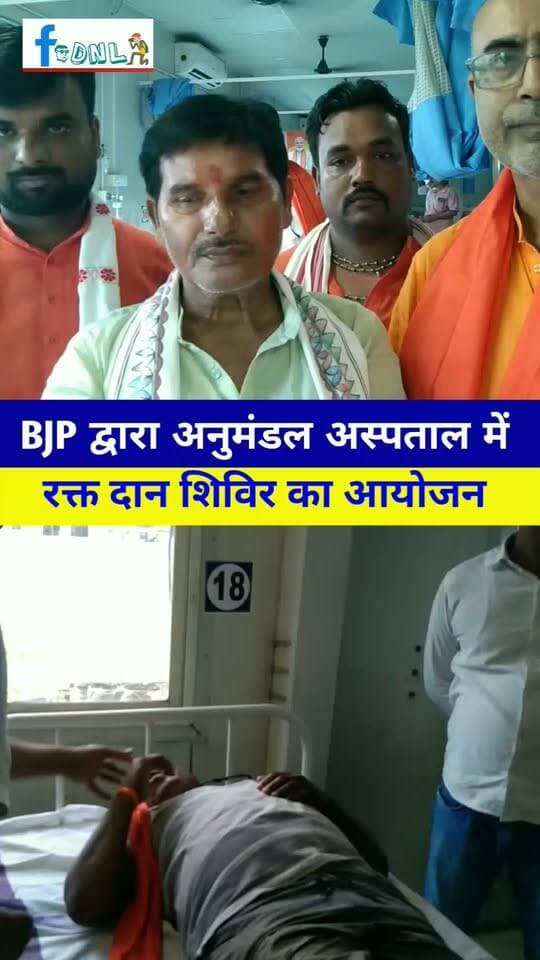 सेवा संकल्प अभियान के तहत भाजपा युवा मोर्चा ने आयोजित किया रक्तदान शिविर...
#Dalsinghsarai
#दलसिंहसराय
#Samastipur