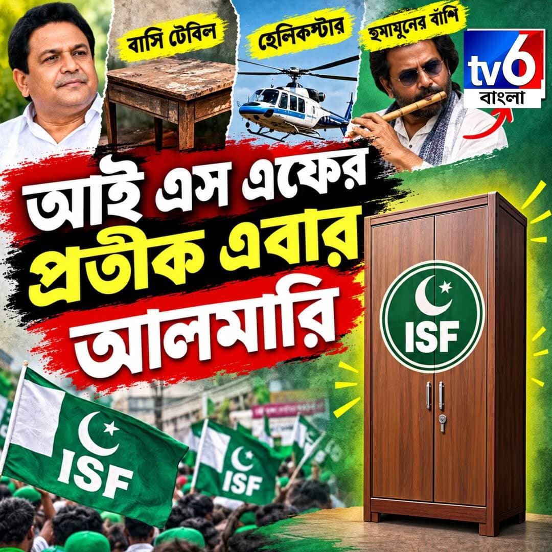 ISF প্রতীক এবার আলমারি । <nis:link nis:type=tag nis:id=tv6বাংলা nis:value=tv6বাংলা nis:enabled=true nis:link/> <nis:link nis:type=tag nis:id=fpyシviralfypシ゚viralシalシ nis:value=fpyシviralfypシ゚viralシalシ nis:enabled=true nis:link/>