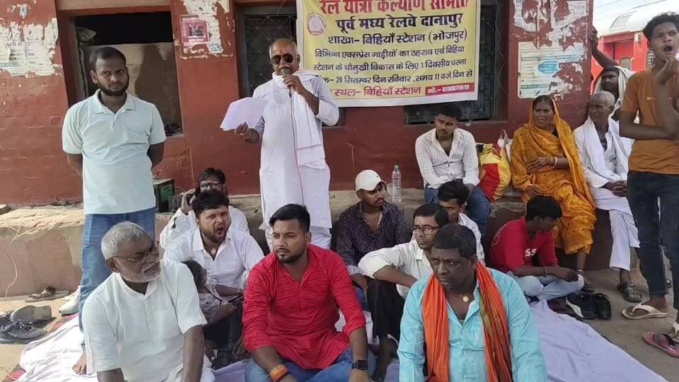 रेलयात्री कल्याण समिति की ओर से धरना बिहिया