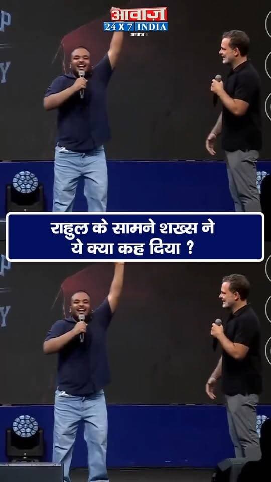 Indore में Congress नेता Rahul Gandhi के Chhatron ki Goonj कार्यक्रम में शख्स ने ये क्या कह दिया? वीडियो हुआ वायरल
#AwaazIndiaDigital #इंदौर #छात्रोंकीगूंज #Indore #Congress #RahulGandhi #ChhatronKiGoonj #ViralVideo #TrendingReels