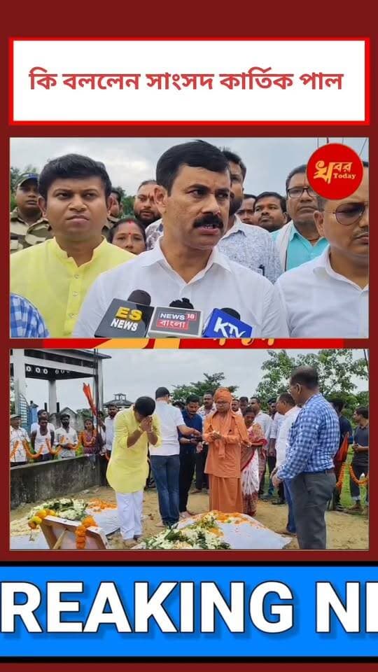 ছাত্র আন্দোলনে মৃত্যু হয় রাজেশ এবং তাপসের খুনের ঘটনা নিয়ে কি বললেন রায়গঞ্জ লোকসভা কেন্দ্রের সাংসদ কার্তিক চন্দ্র পাল Khabar Today