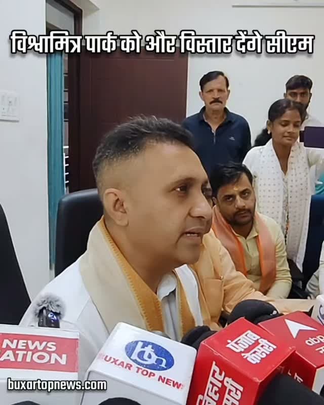 विश्वामित्र पार्क को और विस्तार देंगे मुख्यमंत्री : आनन्द मिश्र, विधायक #buxartopnews #viralnews #buxar #breakingnews #publicvoice