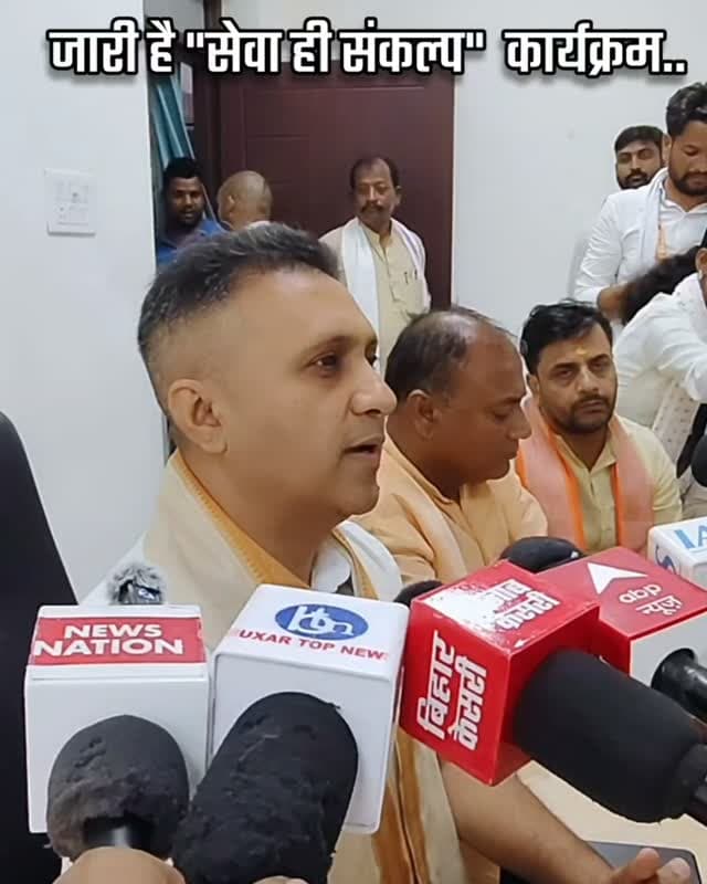 जारी है सेवा ही संकल्प कार्यक्रम : आनन्द मिश्र, विधायक #buxartopnews #viralnews #buxar #breakingnews #buxarnews