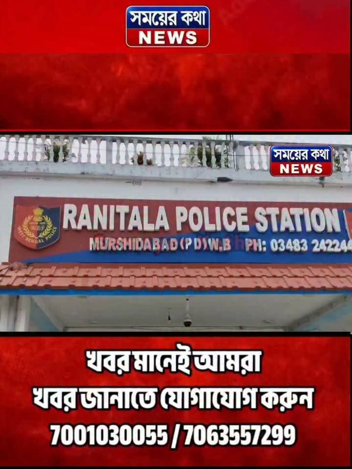 ক্রেডিট কার্ড প্র!তা!র!ণা!য় খোয়া যাওয়া ৪০ হাজার টাকা উদ্ধার, প্রকৃত মালিকের হাতে তুলে দিল রানীতলা থানার পুলিশ