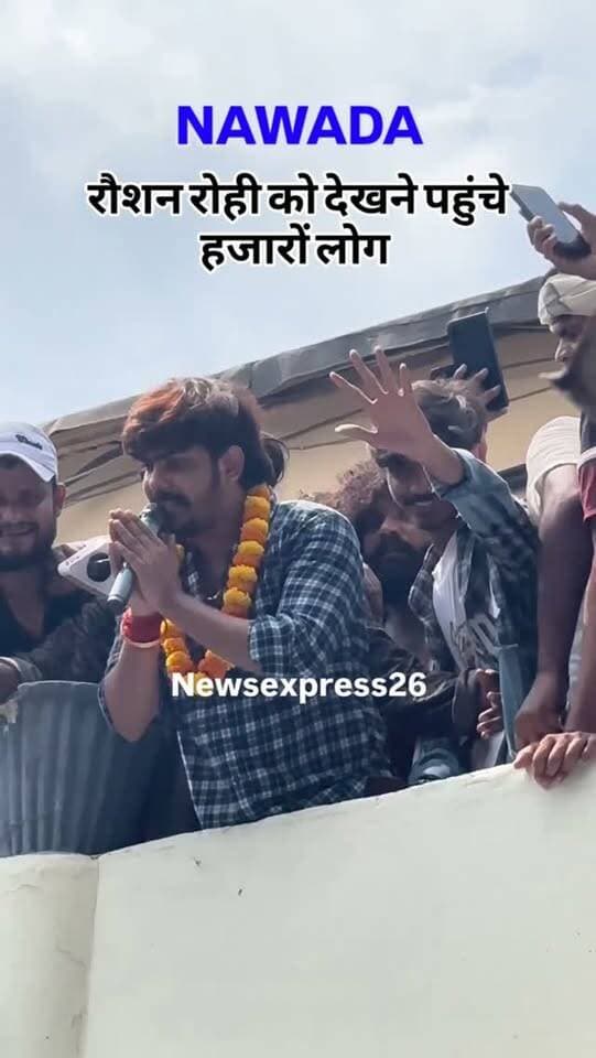 Nawada पहुंचे मगही स्टार रौशन रोही को देखने पहुंचे हजारों लोग।
#nawada #magahistar #roushanrohi #Newsexpress26