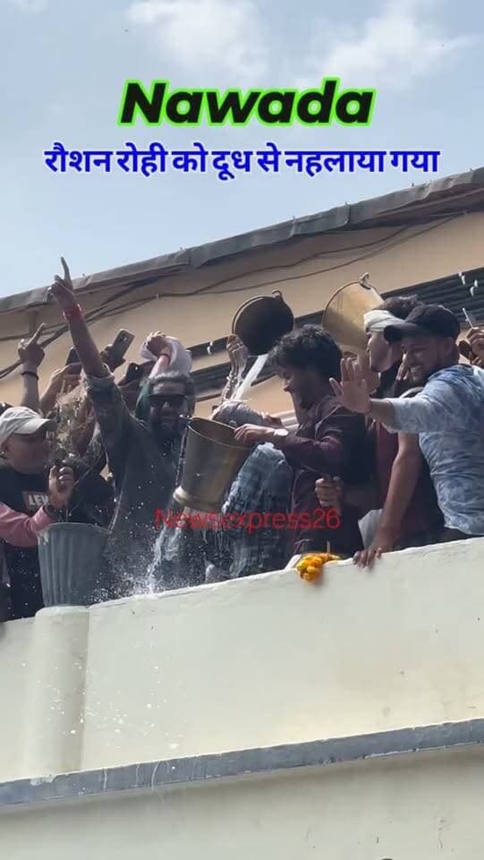 Roushan Rohi को नवादा में दूध से नहलाया गया।
#nawada #bihar #maghistar #jailstarfilm #Newsexpress26