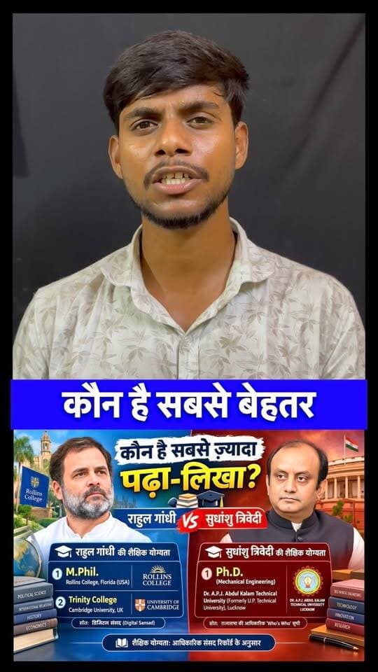 Rahul gandi vs sudhnashu trivedi kaun hai sbse zaida educated.
.
#rahlgandhivssudhnashutrivedy #bjp #congress #viralreel #newsexpress26
