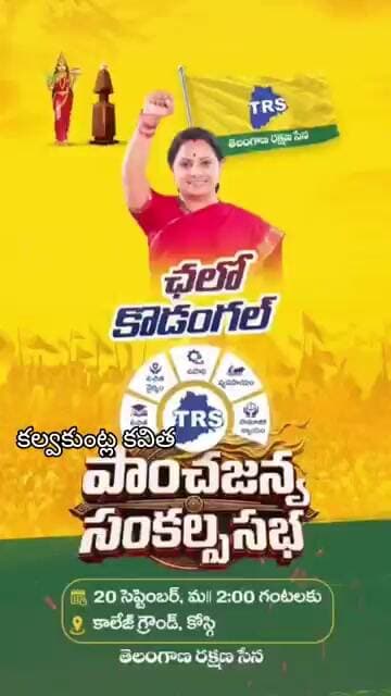 కొడంగల్ లో పాంచజన్య సభ వేదికగా మీ పాపాల చిట్టా విప్పుతాం,బయటపెడతాం : కవిత#shorts#youtubeshorts