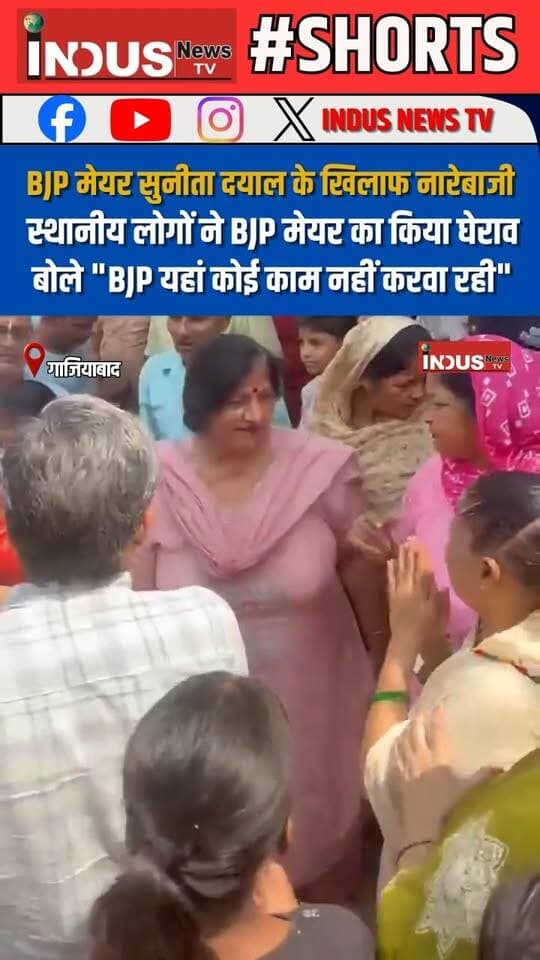 BJP मेयर सुनीता दयाल के खिलाफ नारेबाजी, स्थानीय लोगों ने बीजेपी मेयर का किया घेराव, बोले "बीजेपी यहां कोई काम नहीं करवा रही"
#ghaziabad #BJPGovernment #sunitadayal #meyor #BJPPolitics #protest #Against #bjpsarkar #GhaziabadNews #ghaziabadcity #UPGovernment #BJPUttarPradesh #development #ViksitBharat #NarendraModi #PMModiji #YogiAdityanath #cmyogiadityanathji #sunitadayalbjp #bjpmeyor #newsfeed #NewsUpdate #LatestNews #BreakingNews #newstoday #samajwadipartyofficial #AkhileshYadav #newstock #GhaziabadUpdate #protesters #BJPFailsIndia #BJPFails #bjpfailsinindia #Congress #RahulGandhi #Update #BREAKING #viralpost #viral #viralreels #reelsvideo #reelsviral